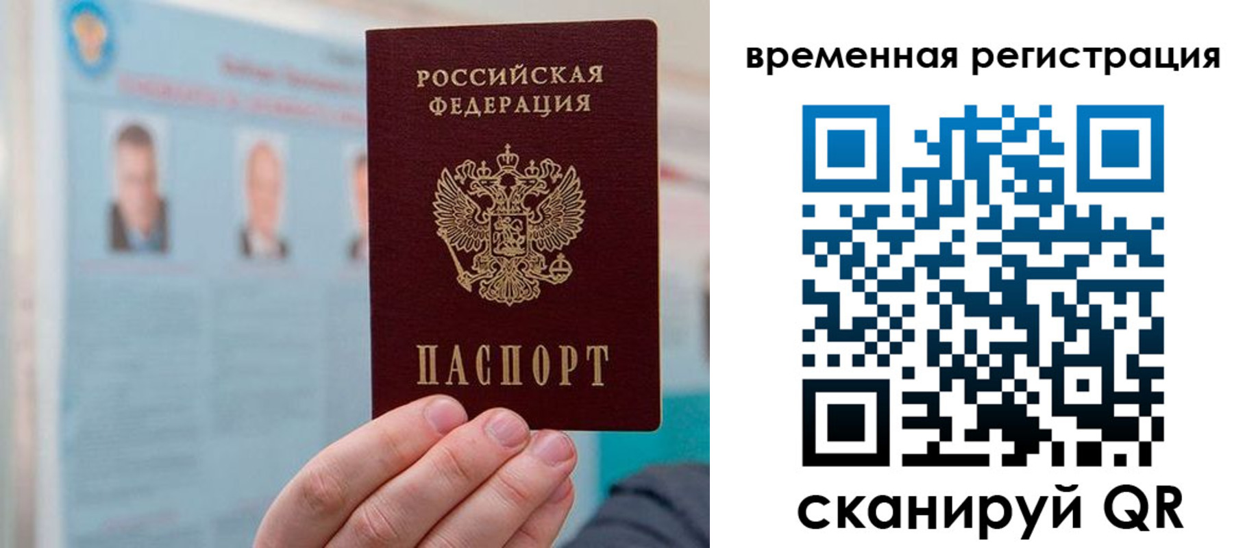 временная регистрация купить в Новокузнецке