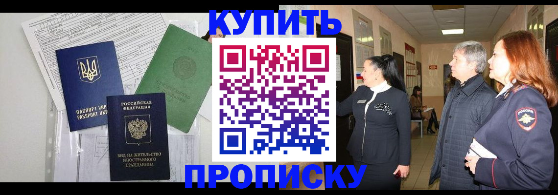 временная регистрация поиск в Новокузнецке