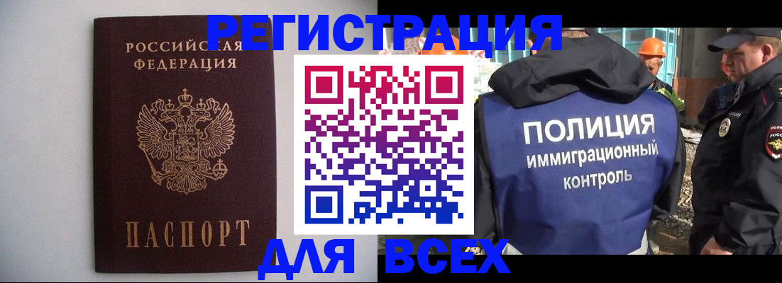 прописка для работы в Новокузнецке