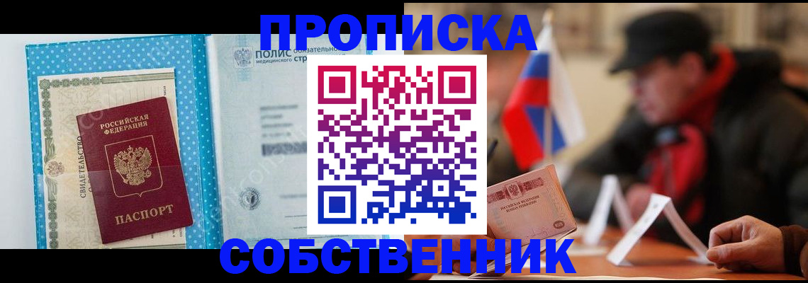 временная регистрация для школы в Новокузнецке