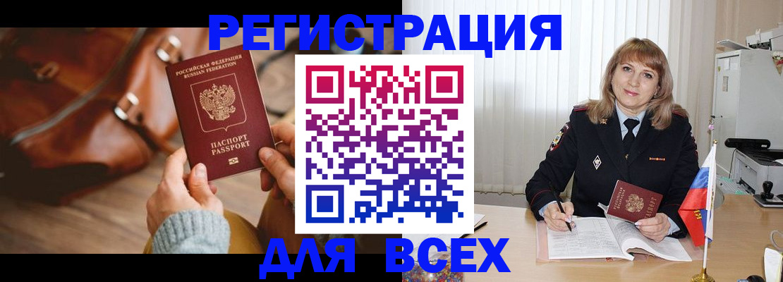 прописка в Новокузнецке