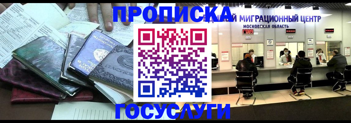 временная регистрация адрес в Новокузнецке