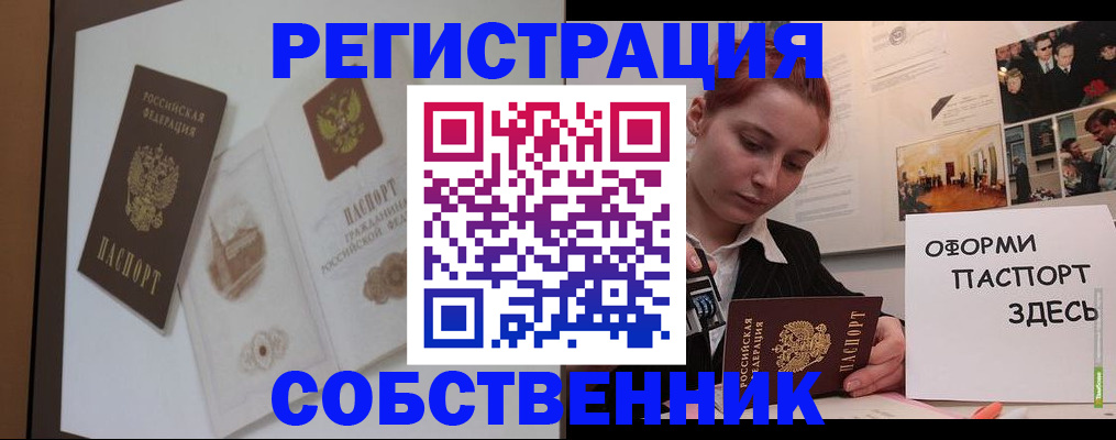 прописка паспорт в Новокузнецке