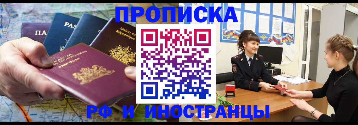 временная регистрация собственник в Новокузнецке